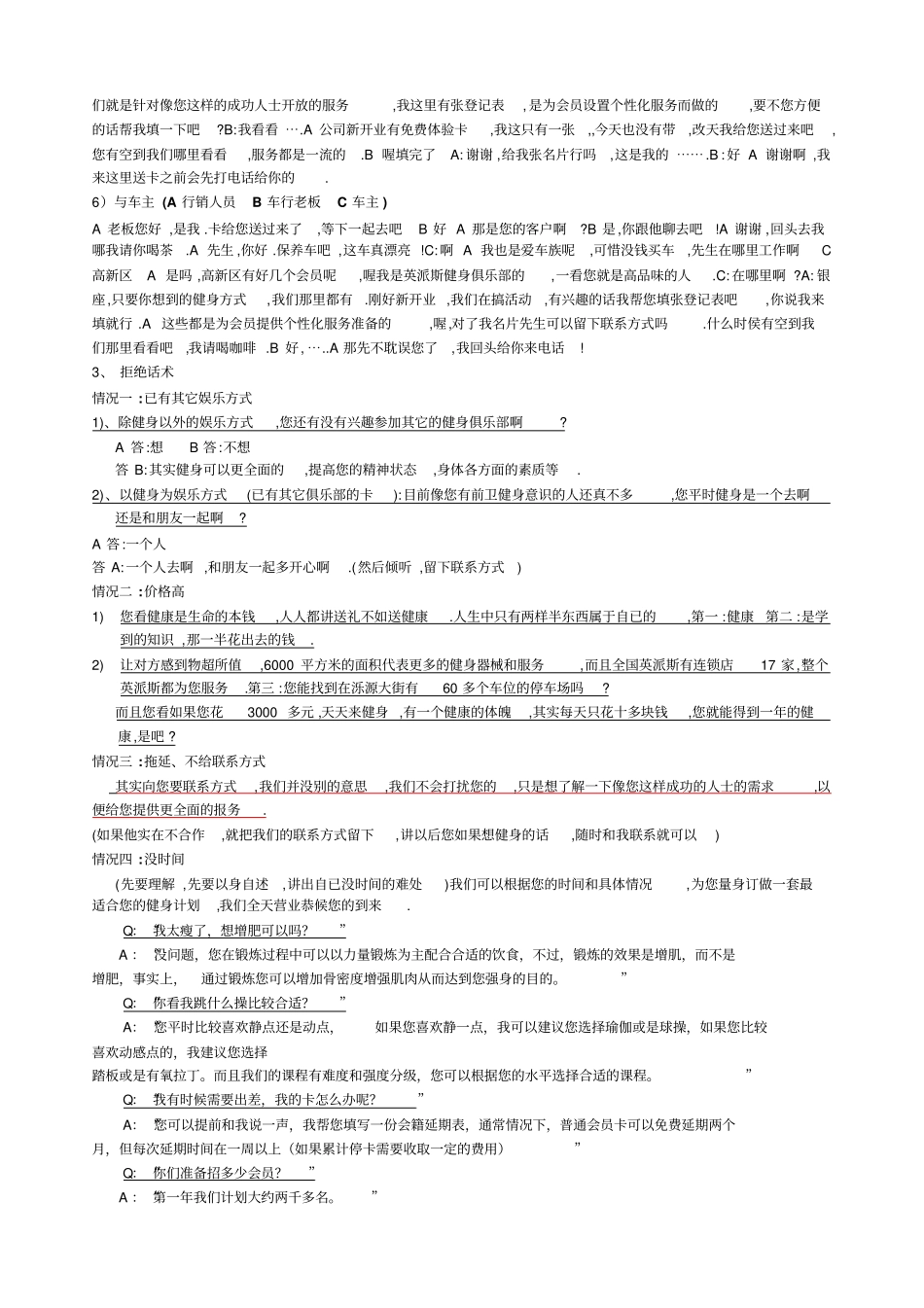 健身会所会籍顾问销售话术_第3页