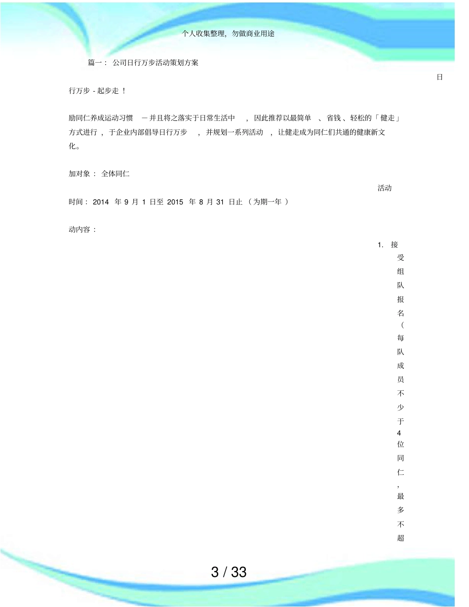 健走活动实施方案_第3页