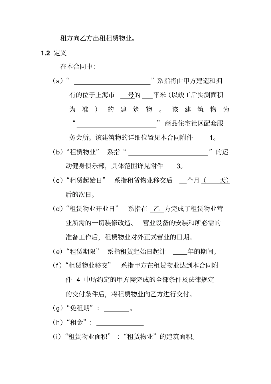 健身会所租赁合同_第2页