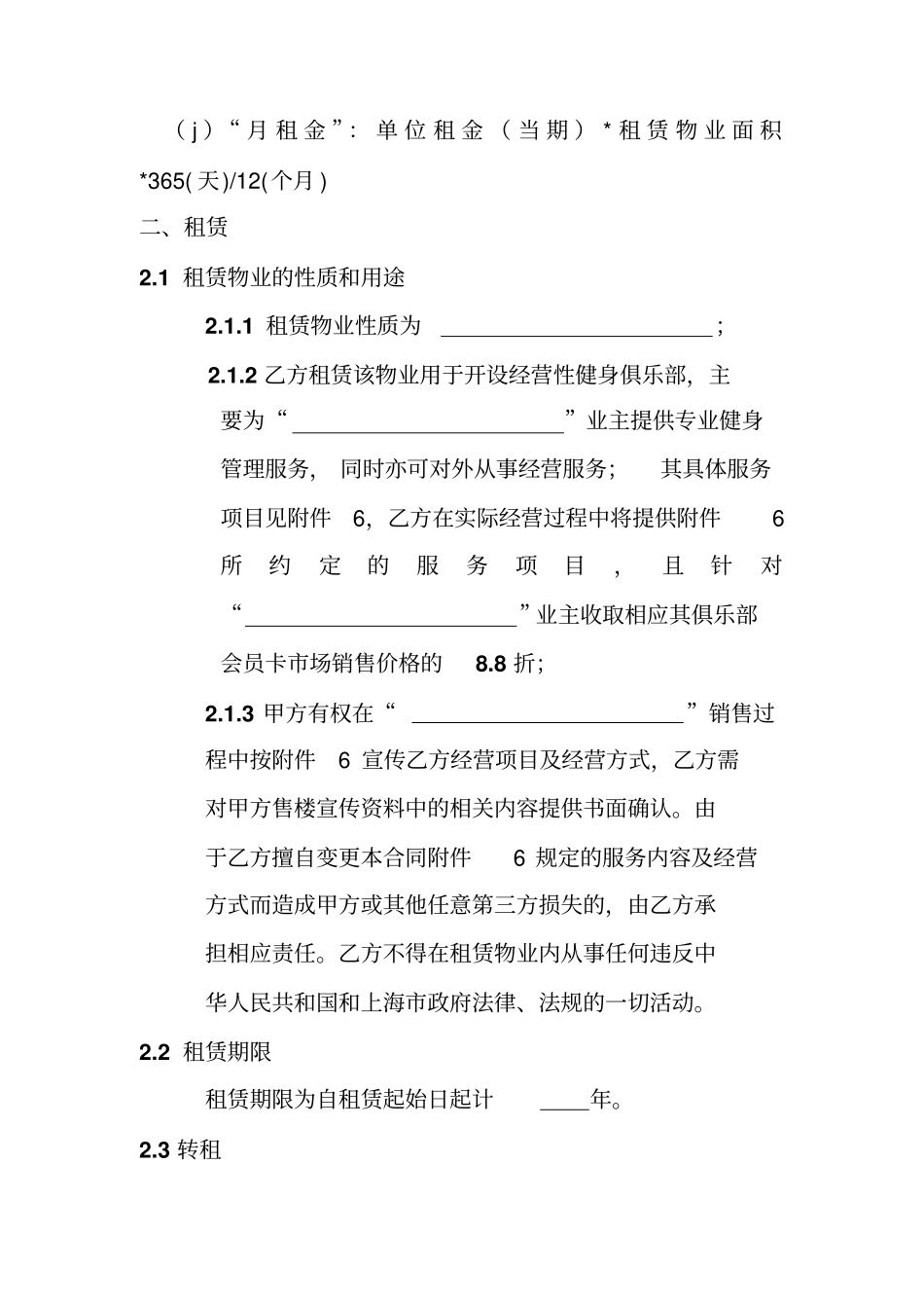 健身会所租赁合同_第3页