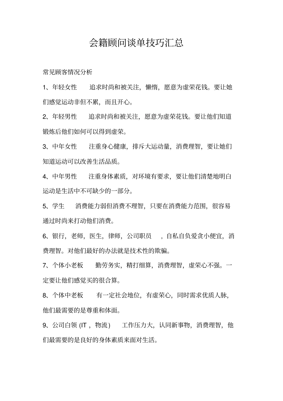 健身会所谈单技巧_第1页