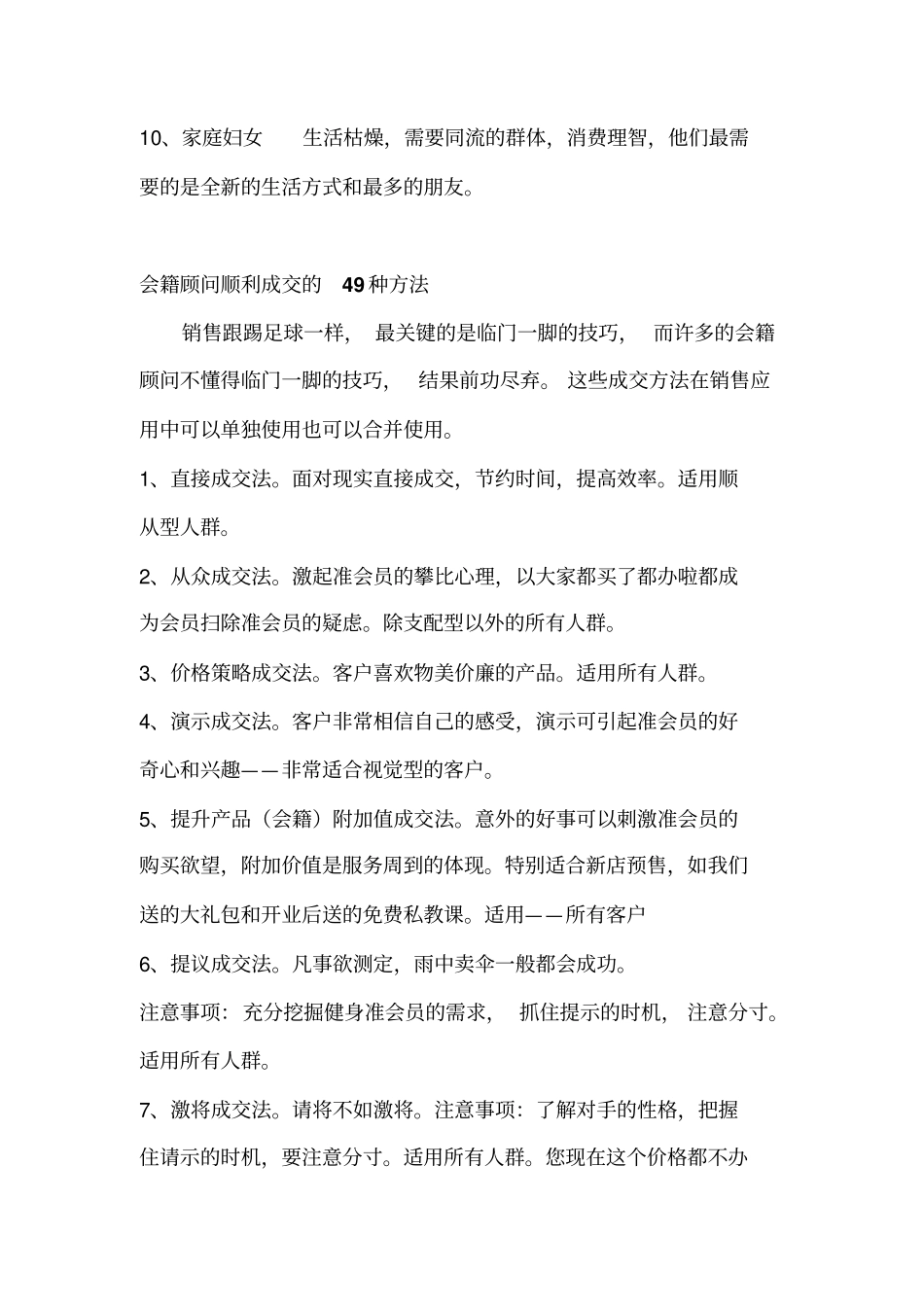 健身会所谈单技巧_第2页