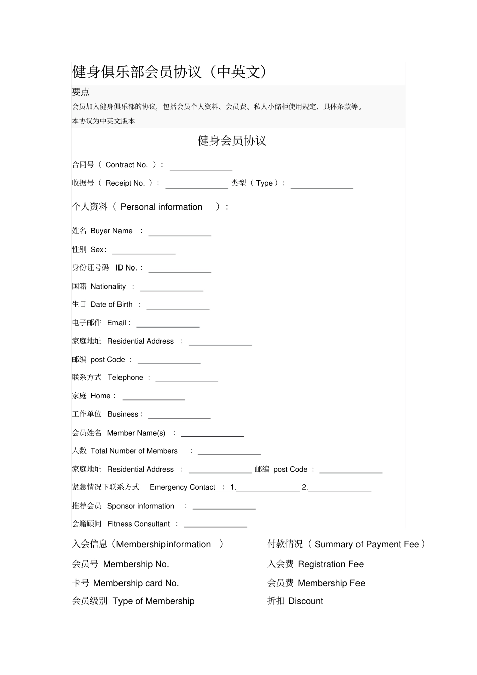 健身俱乐部会员协议_第1页
