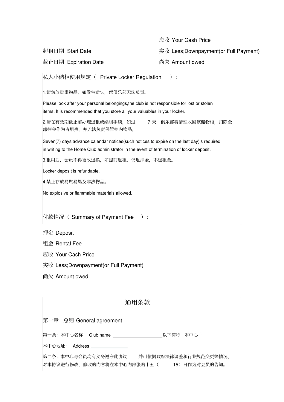 健身俱乐部会员协议_第2页