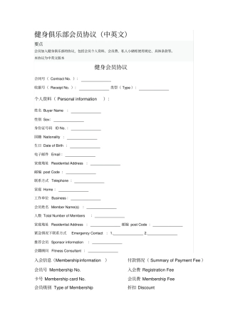 健身俱乐部会员协议