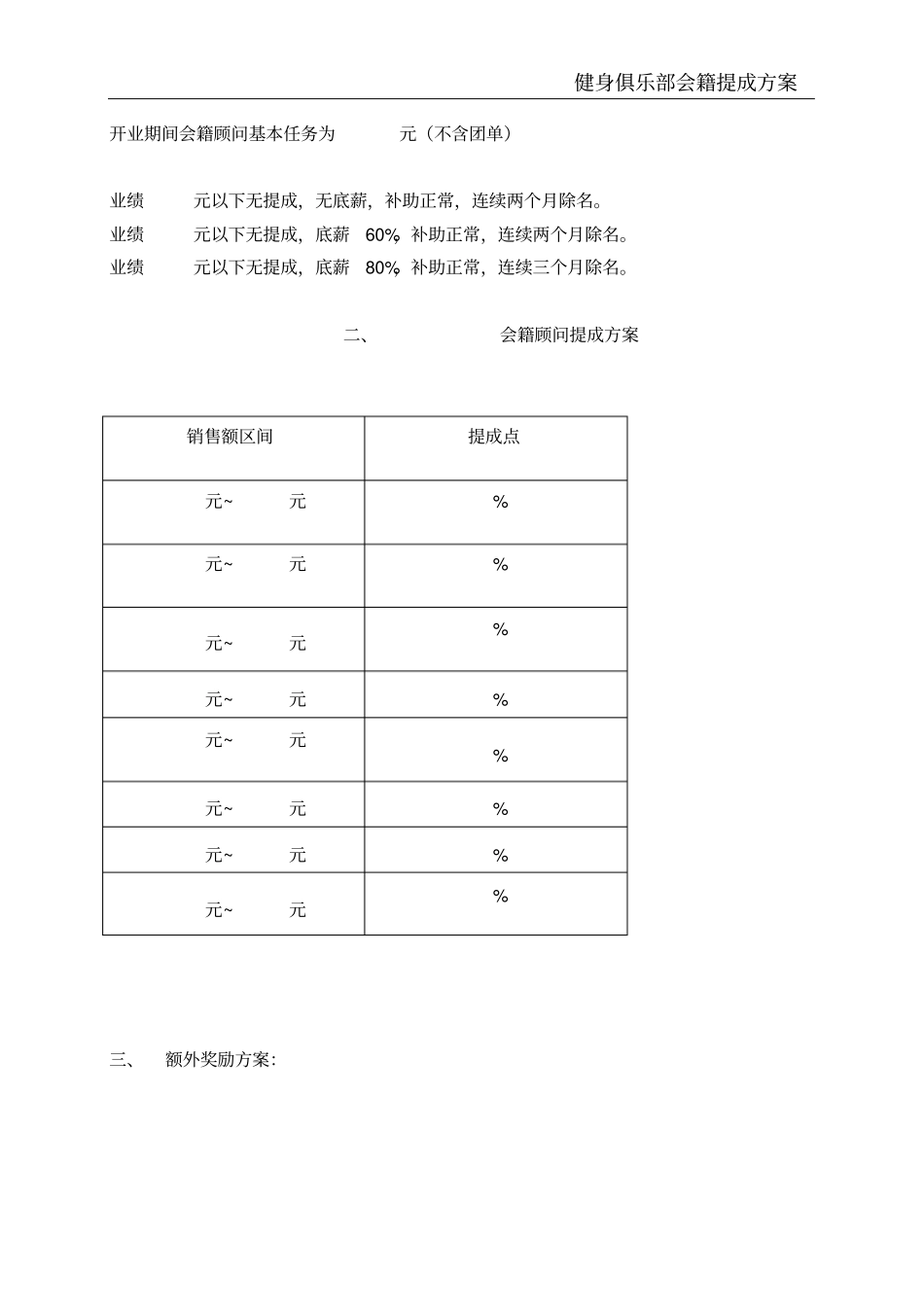 健身俱乐部会籍提成方案_第2页