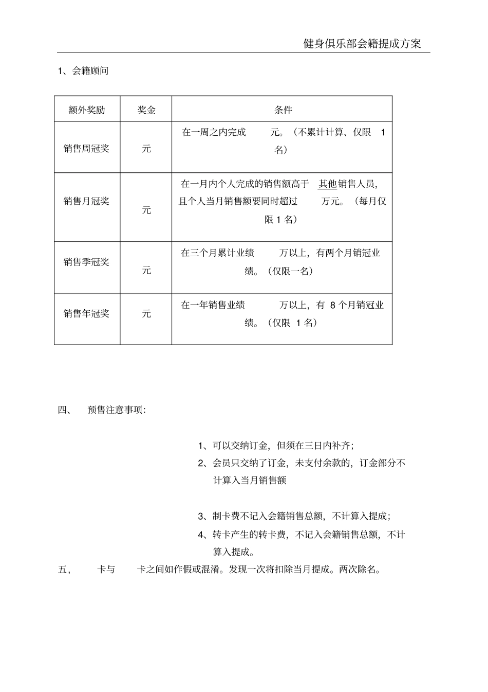 健身俱乐部会籍提成方案_第3页