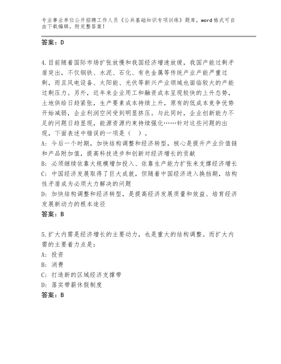 2024湖北省青山区事业单位公开招聘工作人员《公共基础知识专项训练》带答案（巩固）_第2页