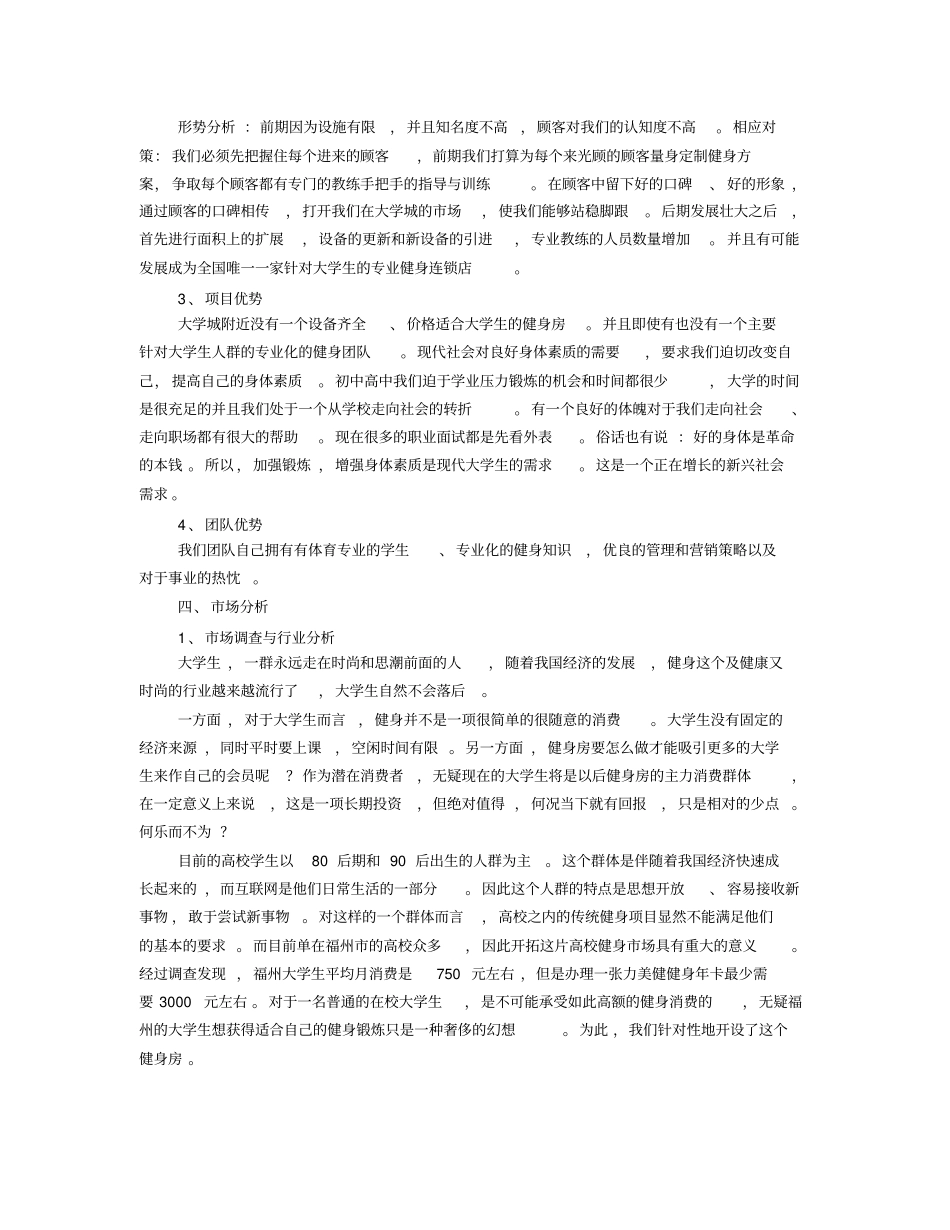 健身俱乐部创业计划书分析_第2页