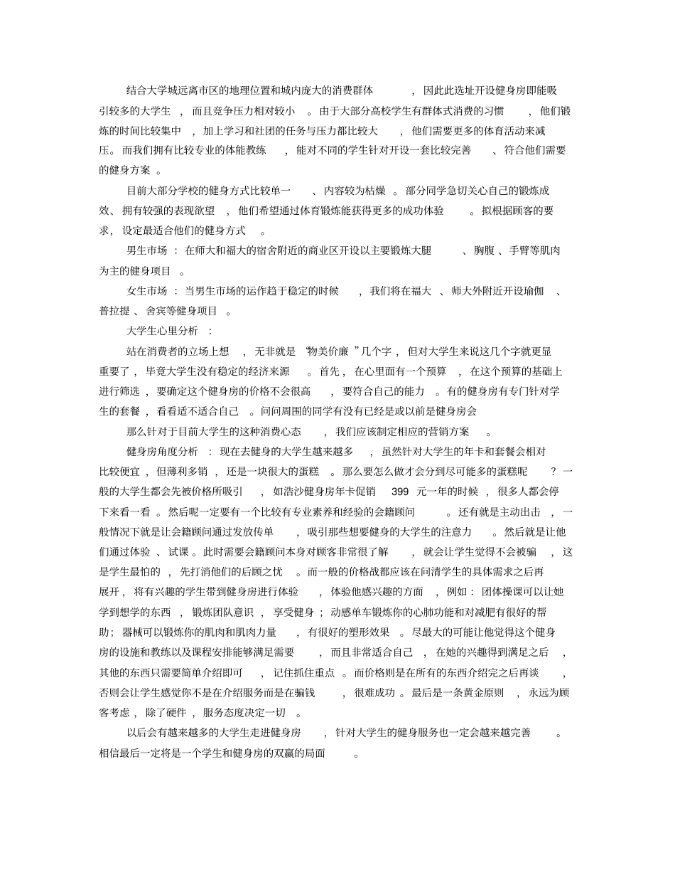 健身俱乐部创业计划书分析_第3页