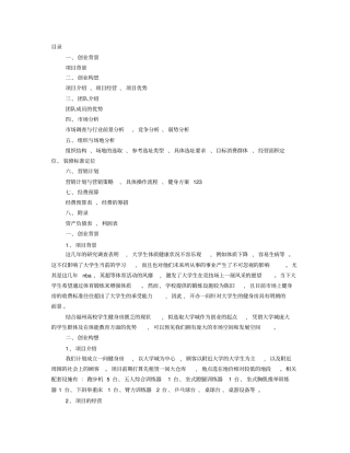 健身俱乐部创业计划书分析