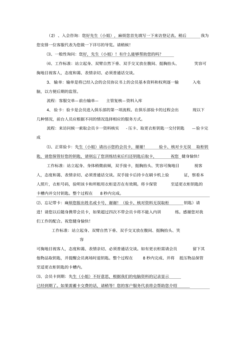 健身俱乐部前台岗位职责和流程_第2页