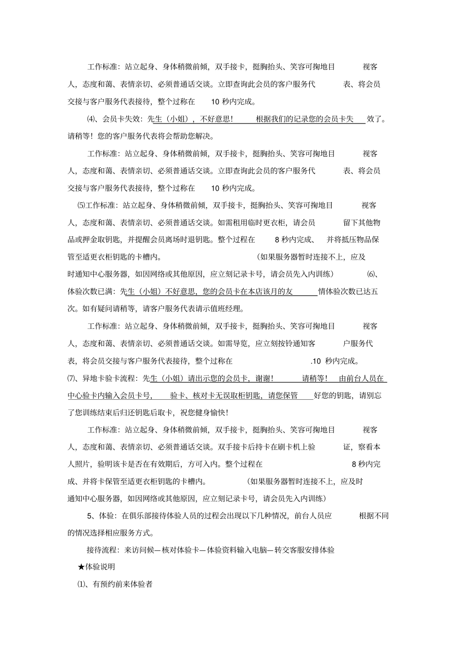 健身俱乐部前台岗位职责和流程_第3页