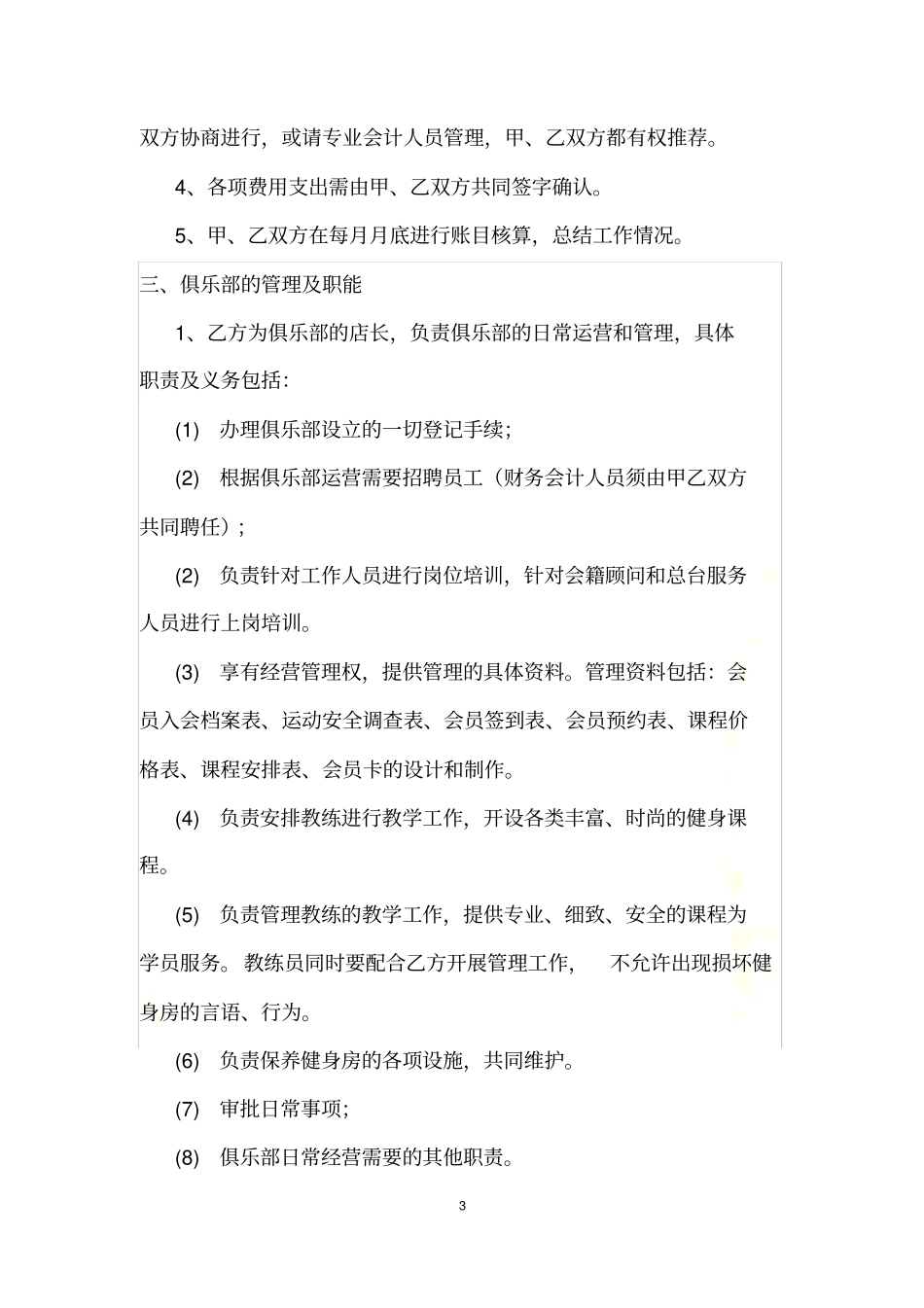 健身俱乐部合作合伙协议_第3页