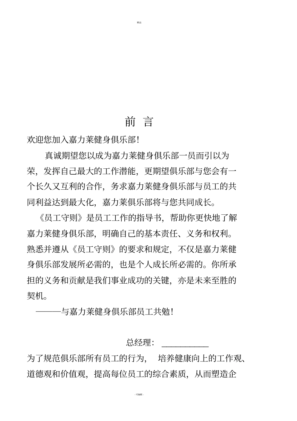 健身俱乐部员工手册_第2页