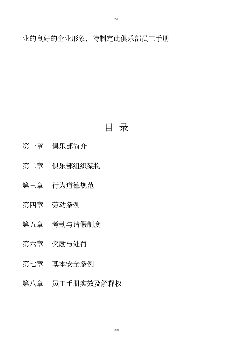 健身俱乐部员工手册_第3页