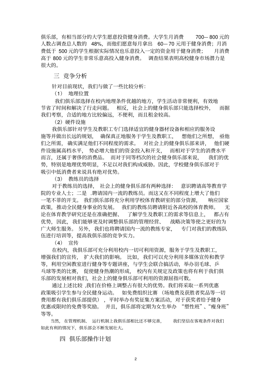 健身俱乐部商业计划书解析_第2页