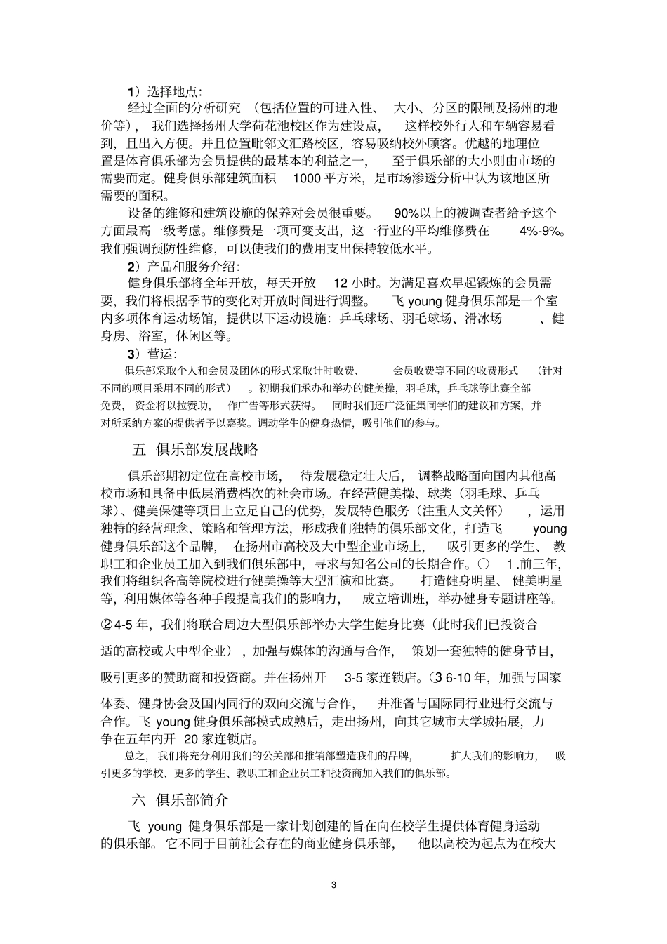 健身俱乐部商业计划书解析_第3页