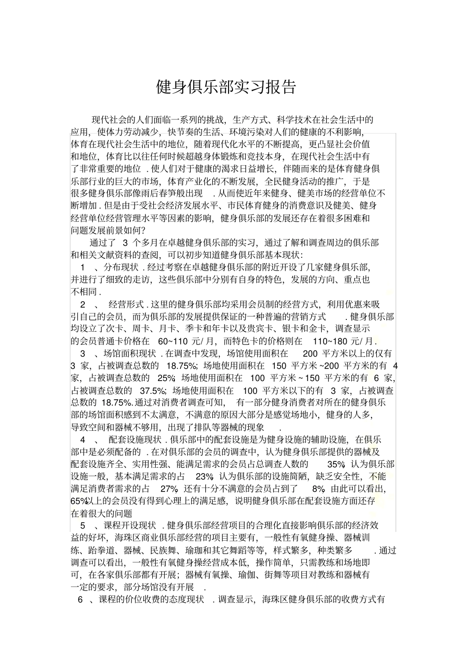 健身俱乐部实习报告_第3页