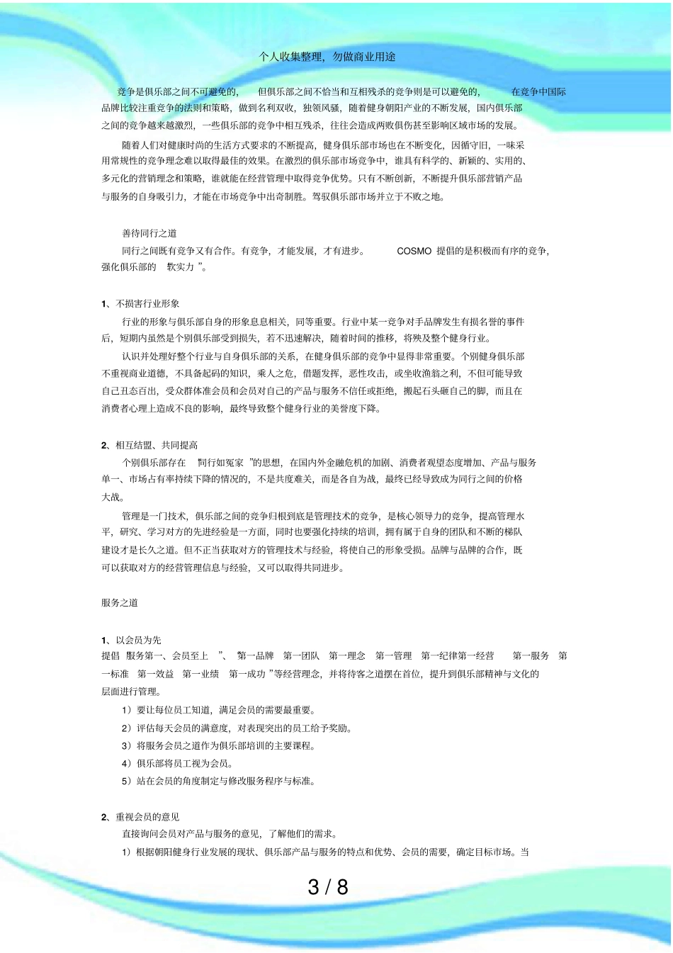 健身俱乐部场竞争实施方案_第3页