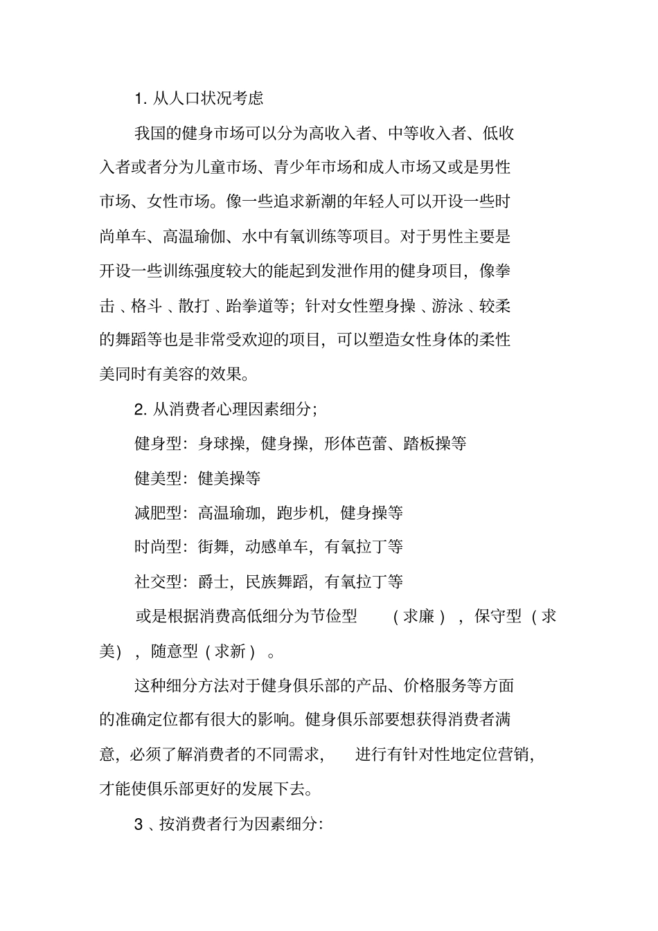 健身俱乐部活动策划书_第3页