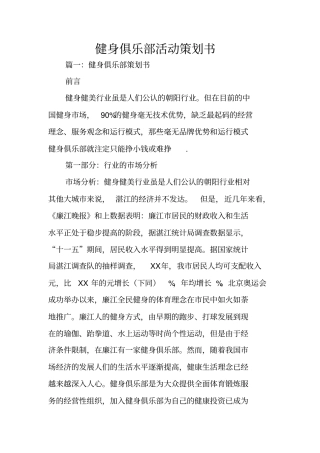 健身俱乐部活动策划书