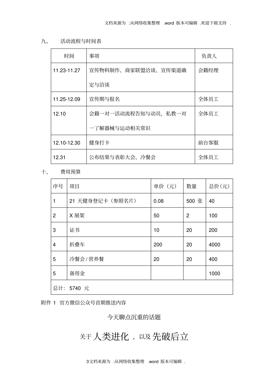 健身俱乐部活动策划案与微信推送文案21天挑战者联盟_第3页