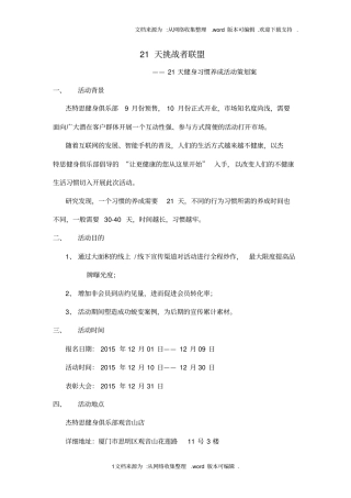 健身俱乐部活动策划案与微信推送文案21天挑战者联盟