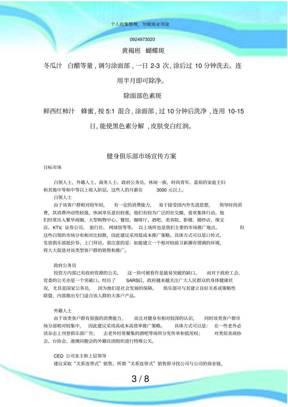 健身俱乐部宣传实施方案模板_第3页