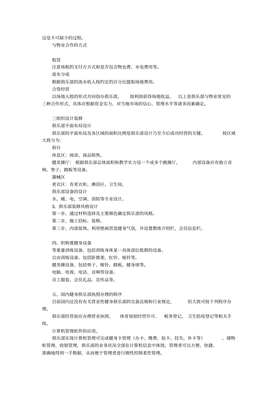 健身俱乐部策划书x_第2页
