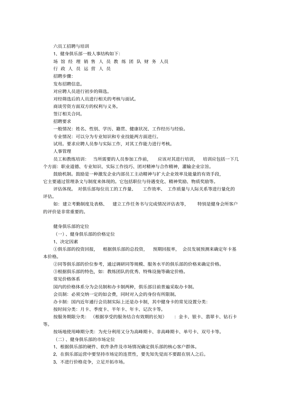 健身俱乐部策划书x_第3页
