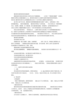 健身俱乐部策划书x