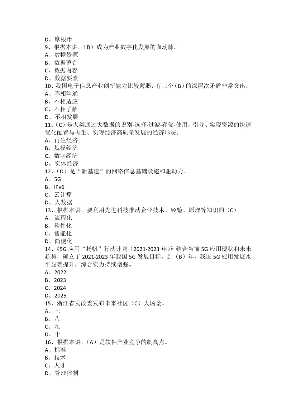 2023年南京职称继续教育数字经济工程精品题库_第2页