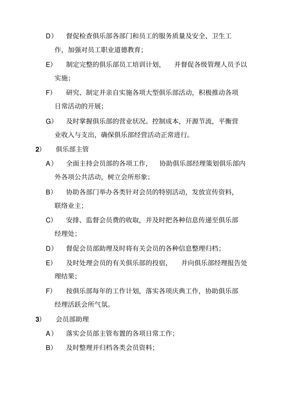 健身俱乐部管理手册_第2页