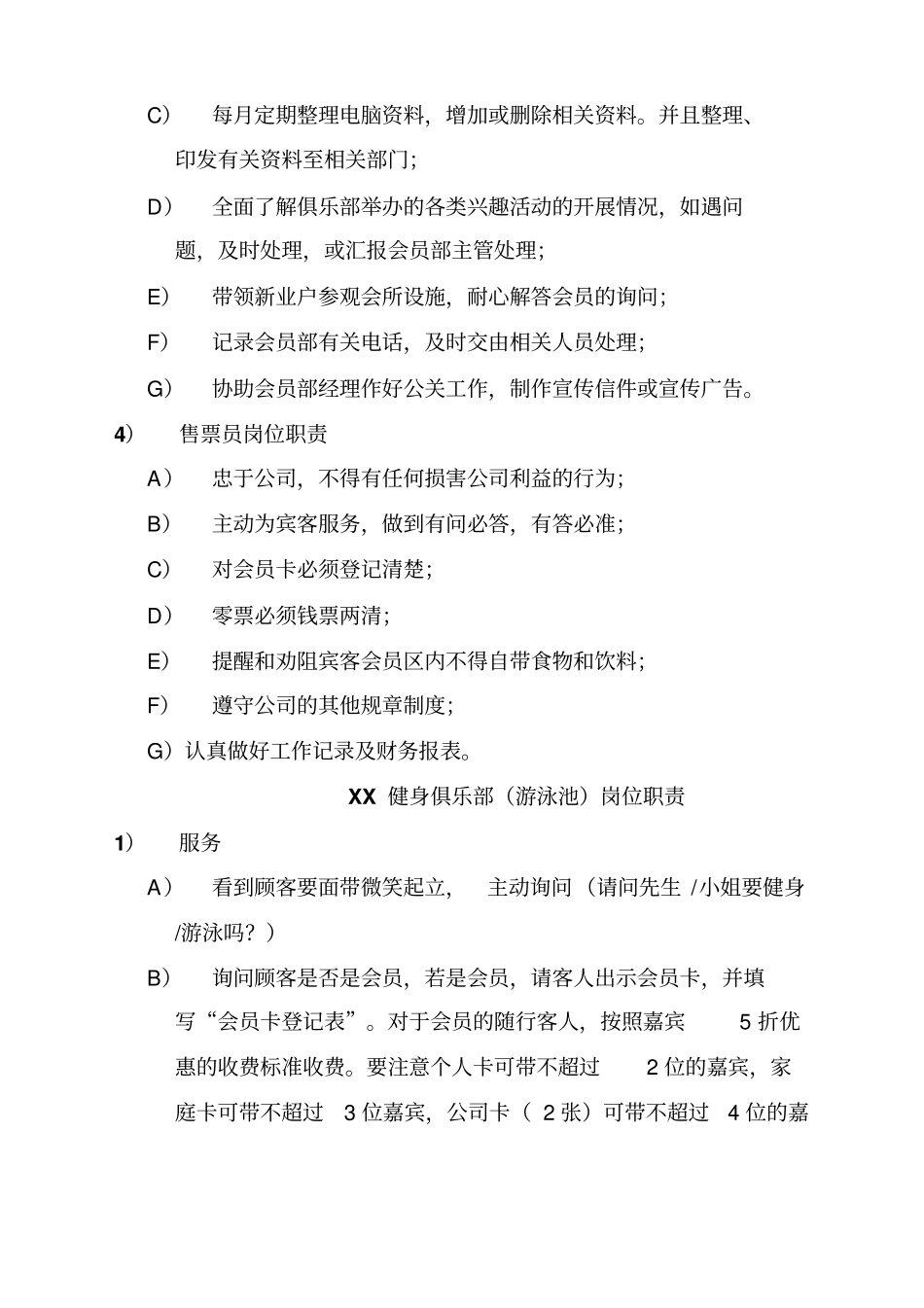 健身俱乐部管理手册_第3页