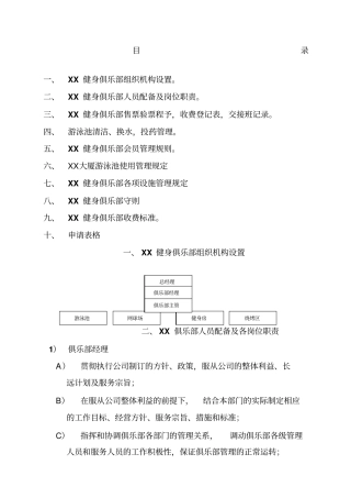 健身俱乐部管理手册