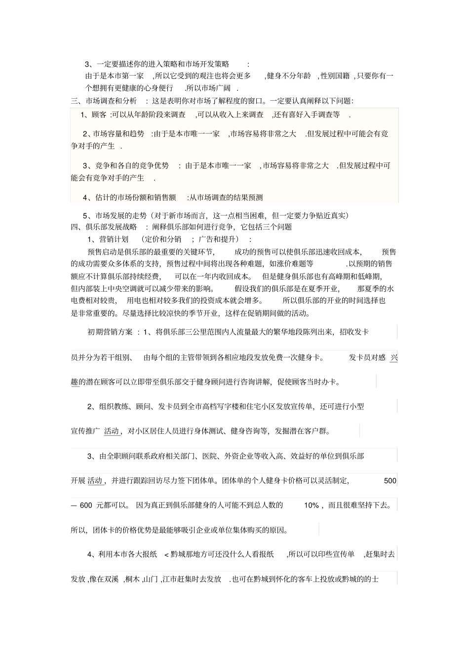 健身俱乐部计划书_第2页