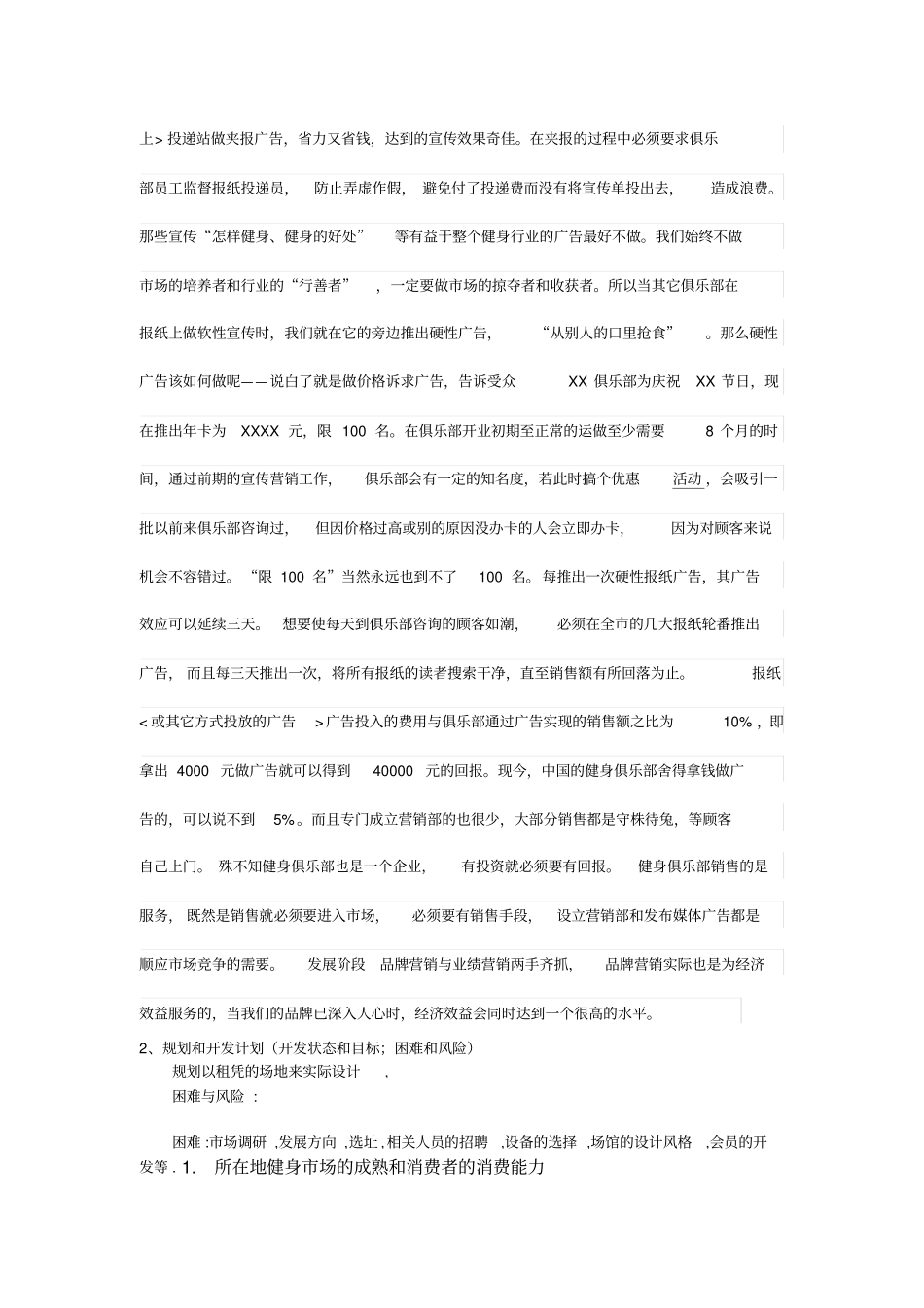 健身俱乐部计划书_第3页