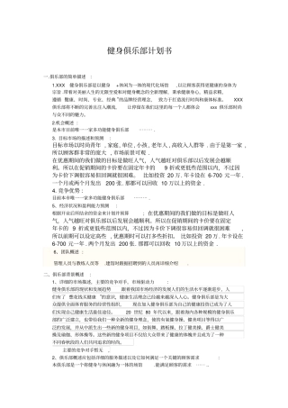 健身俱乐部计划书