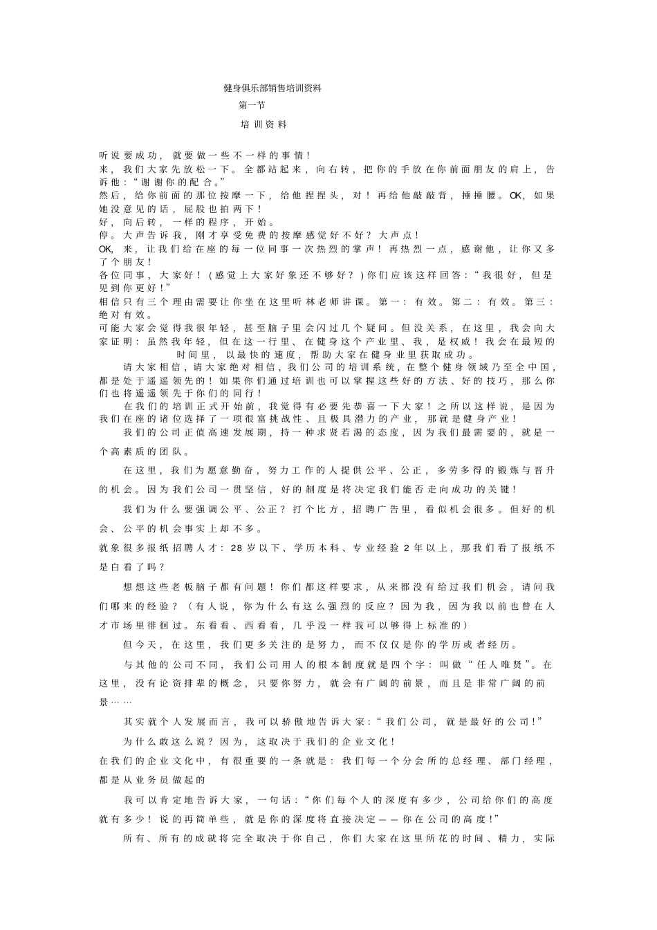 健身俱乐部销售培训资料_第1页
