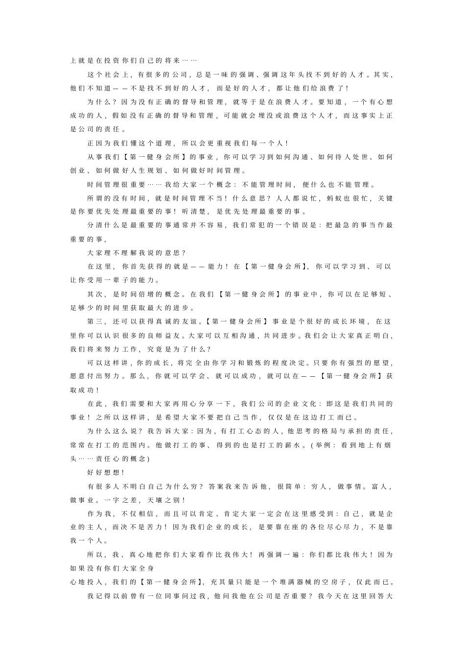 健身俱乐部销售培训资料_第2页