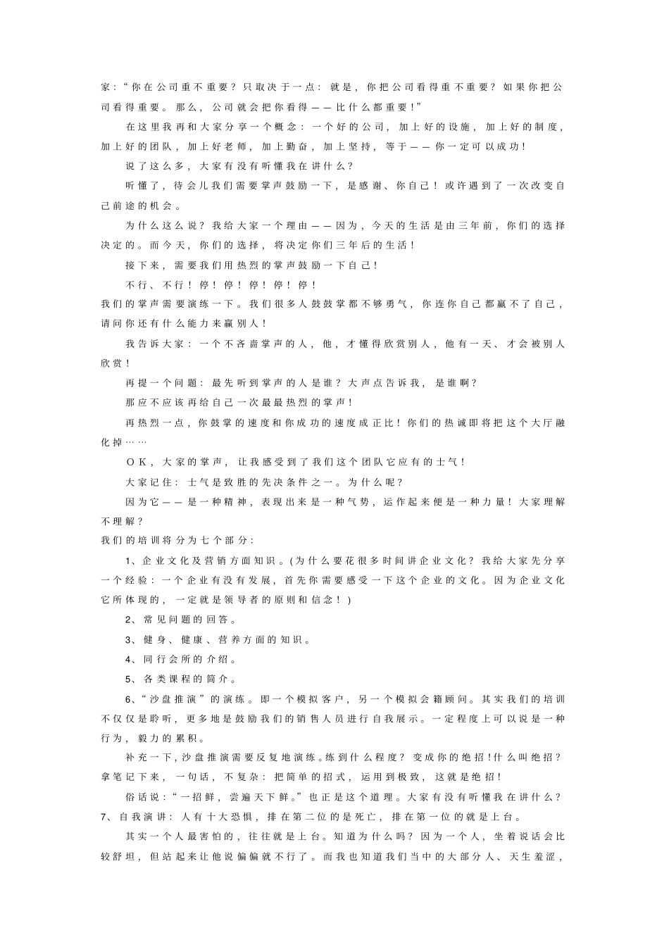 健身俱乐部销售培训资料_第3页