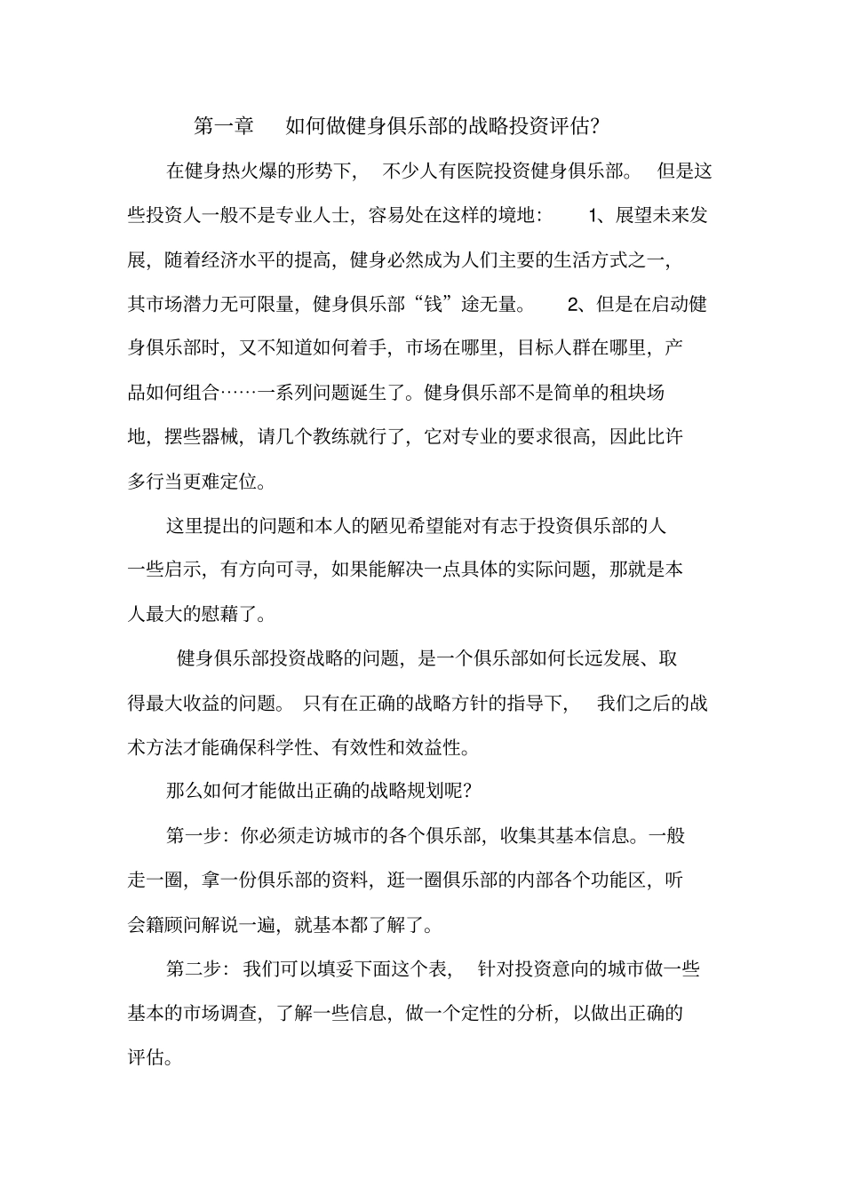 健身俱乐部运营管理手册_第2页