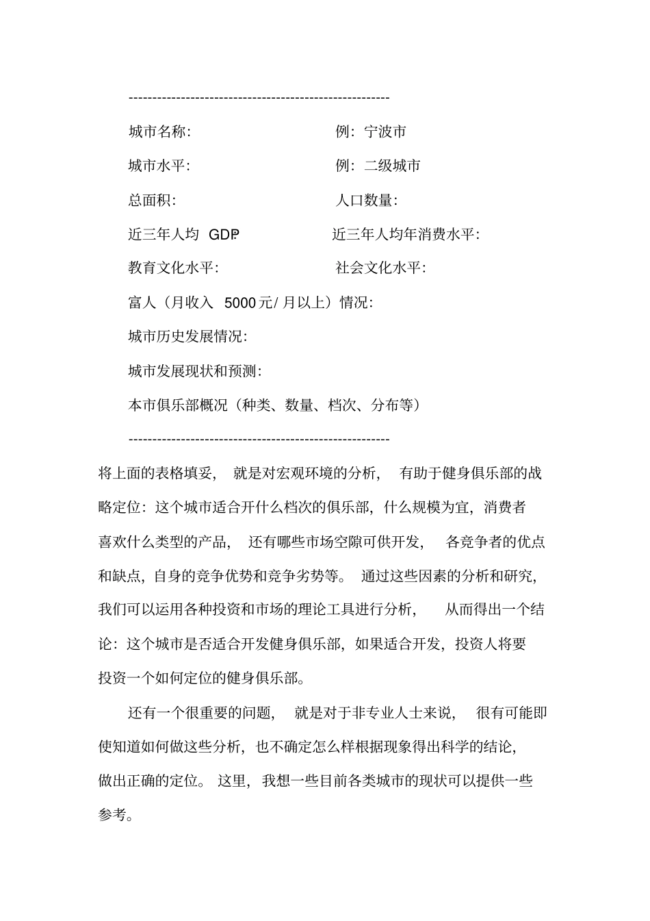 健身俱乐部运营管理手册_第3页