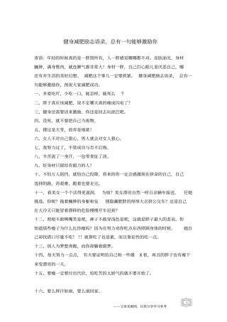 健身减肥励志语录,总有一句能够激励你