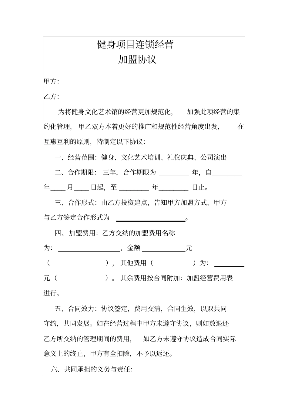 健身加盟协议_第1页