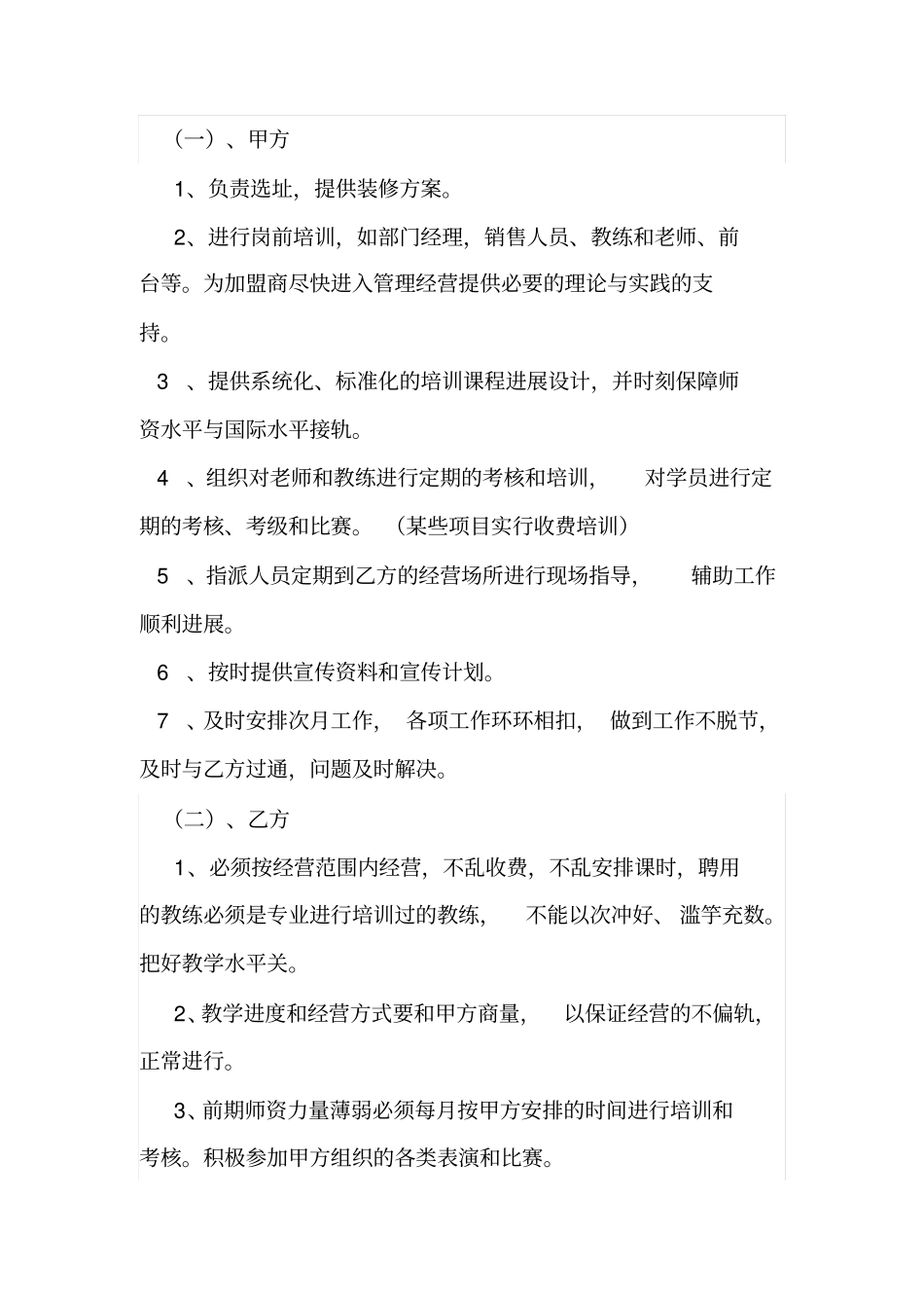 健身加盟协议_第2页