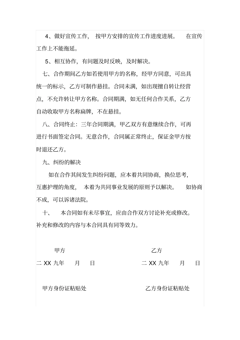 健身加盟协议_第3页