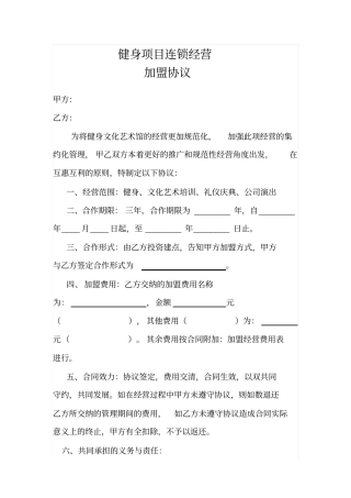 健身加盟协议