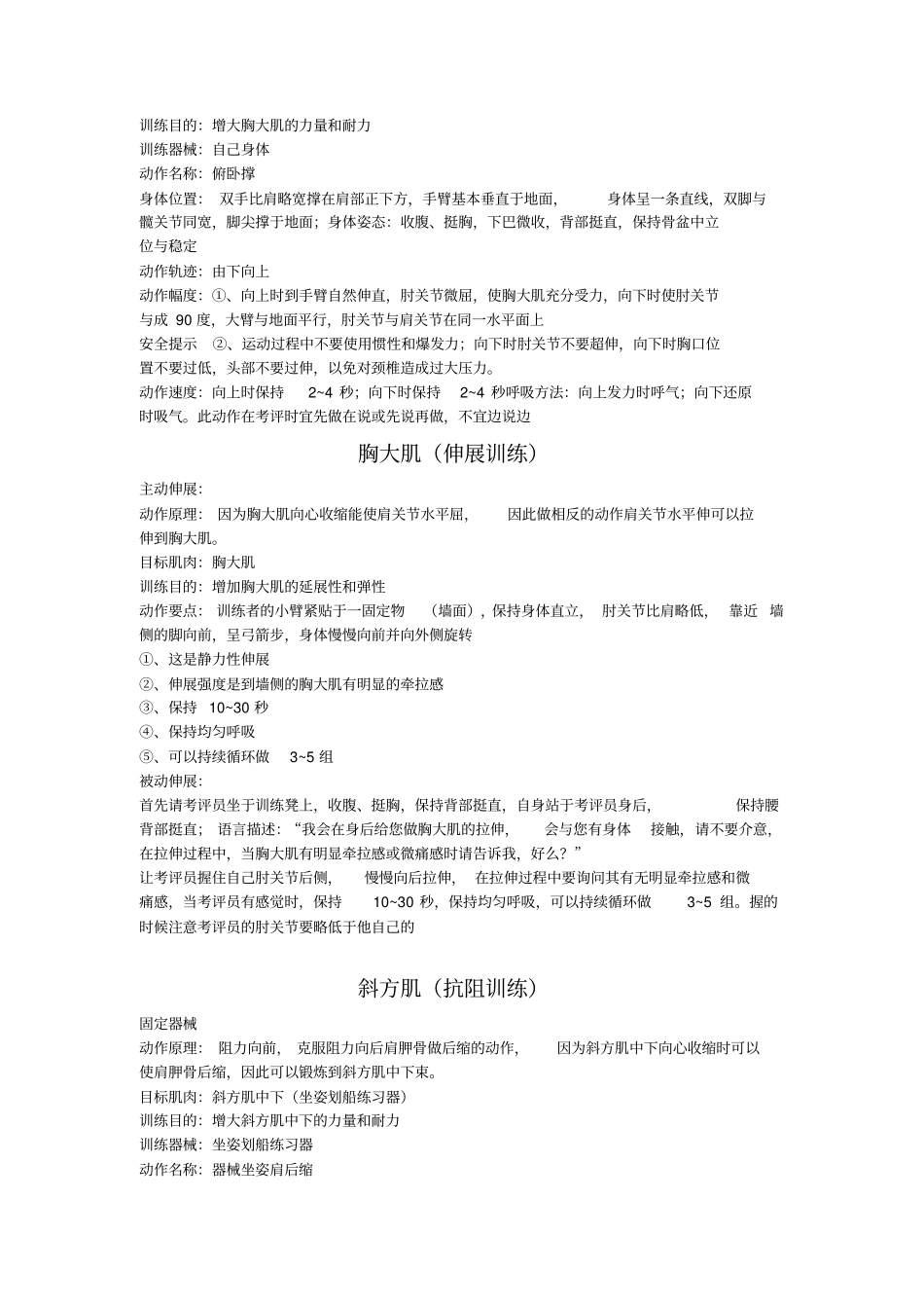 健身十二块肌肉讲解_第2页